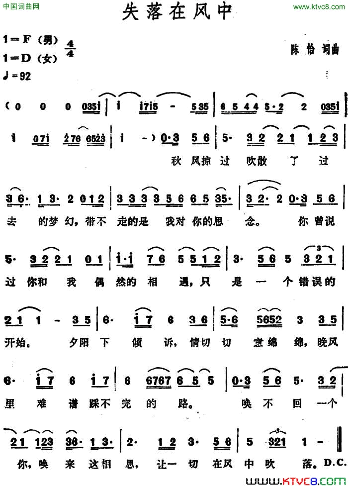 失落在风中简谱_邓妙华演唱_陈怡/陈怡词曲