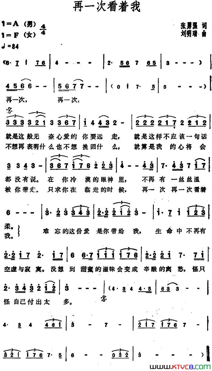 再一次看着我简谱_李茂山演唱_张勇强/刘明瑞词曲
