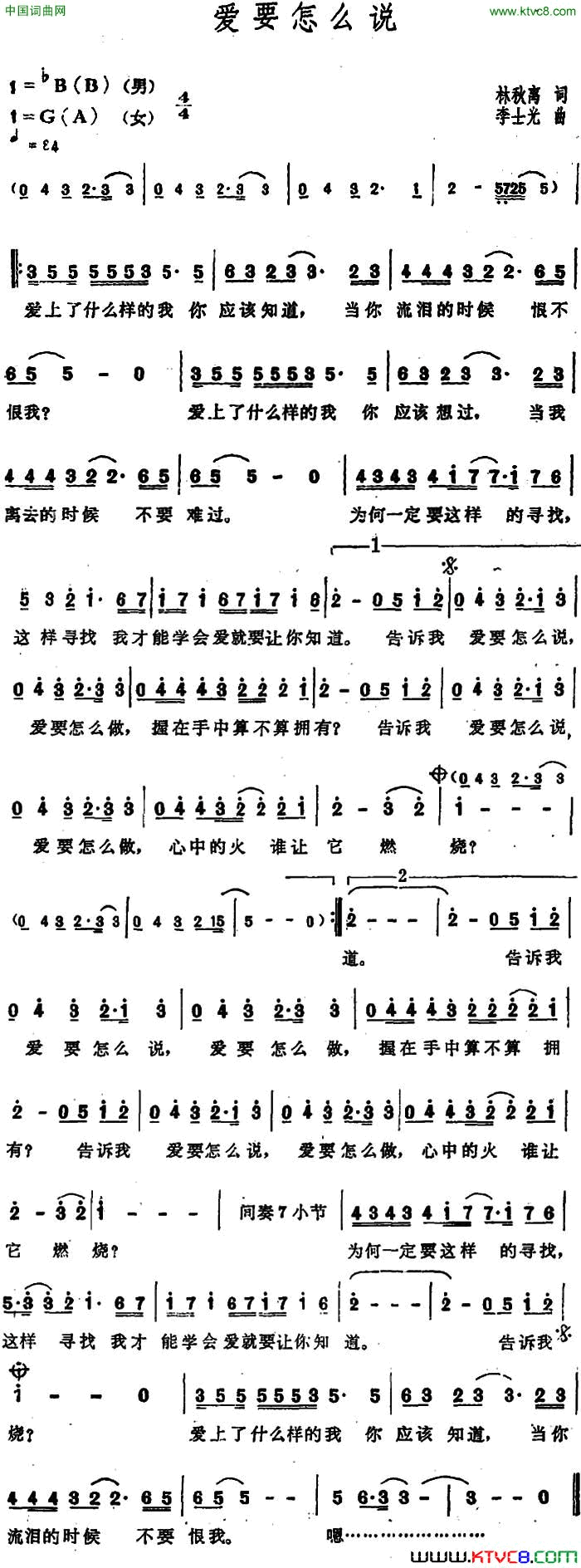 爱要怎么说简谱_伍思凯演唱_林秋离/李士光词曲