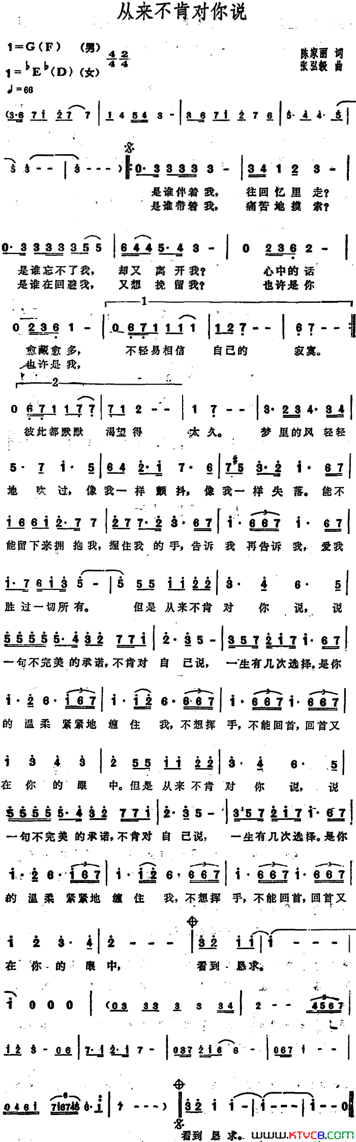 从来不肯对你说简谱_林志炫演唱_陈家丽/张弘毅词曲