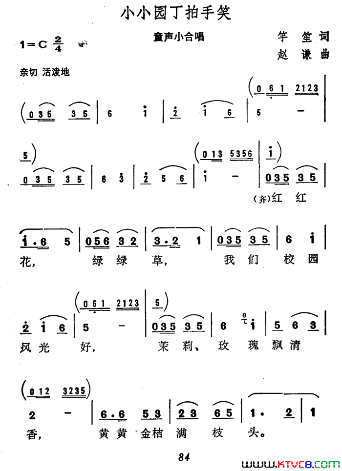 小小园丁拍手笑童声小合唱简谱