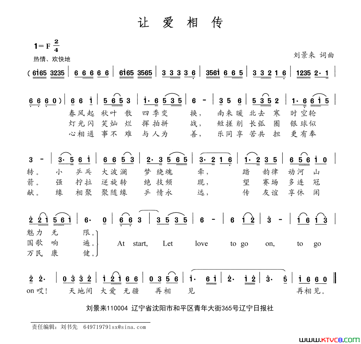 让爱相传简谱