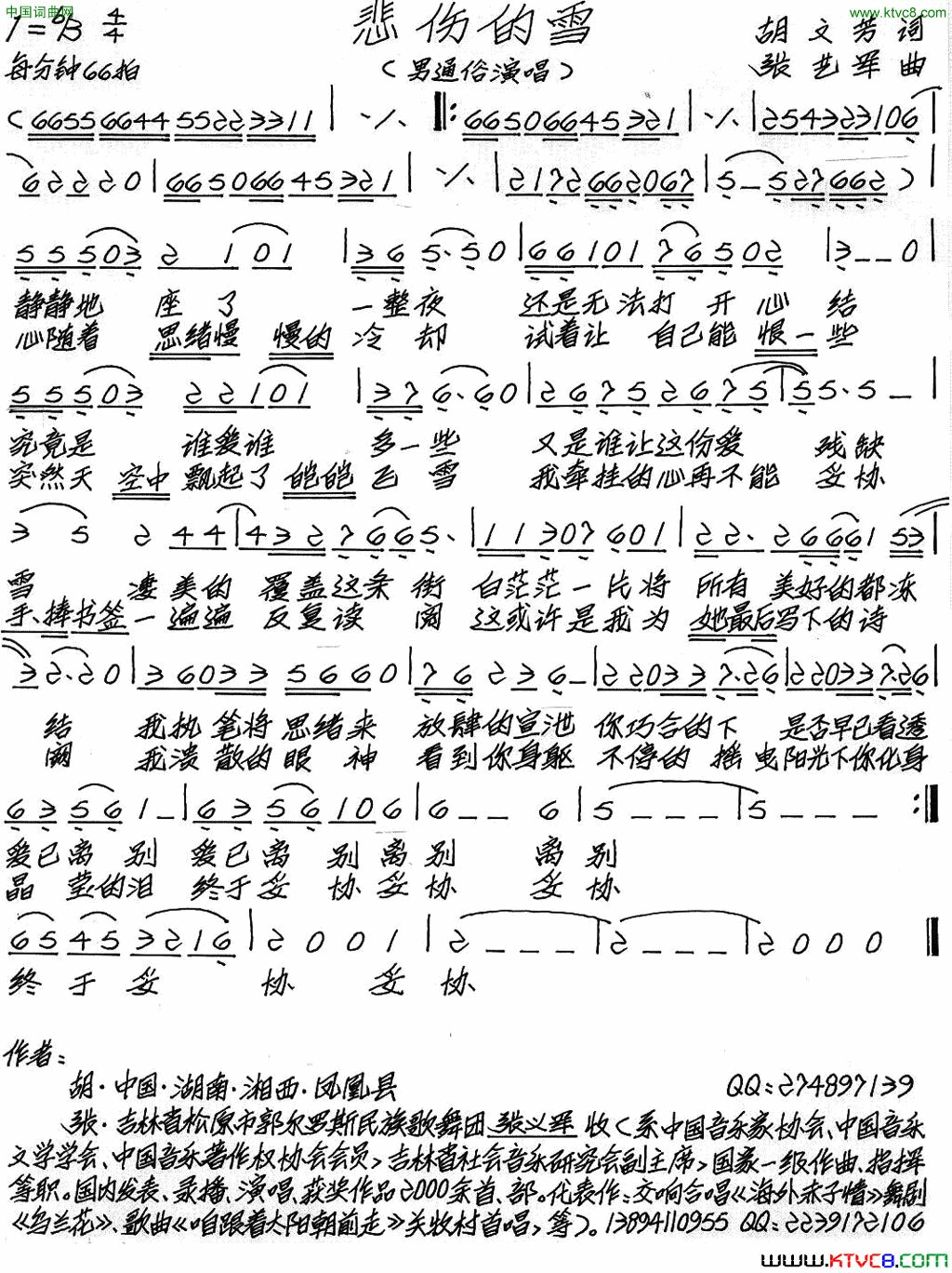 悲伤的雪简谱