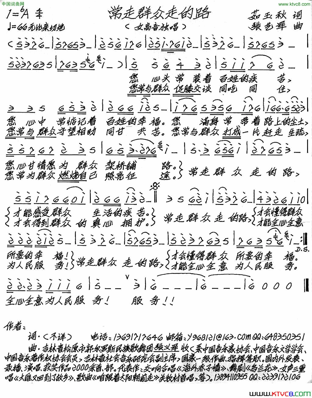 常走群众走的路简谱