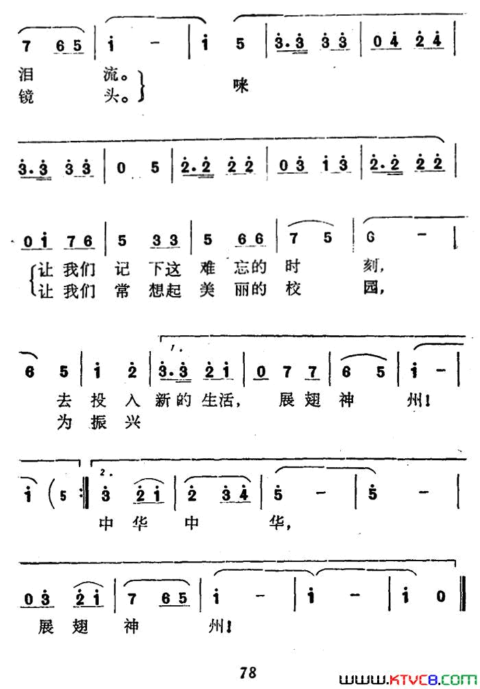 留个影吧，在校园门口简谱