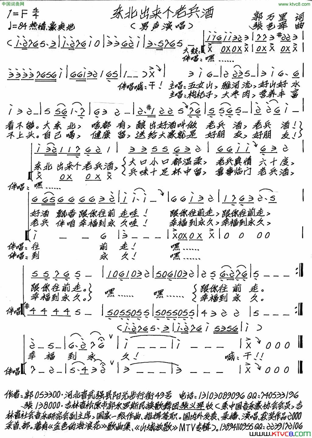 东北出来个老兵酒简谱