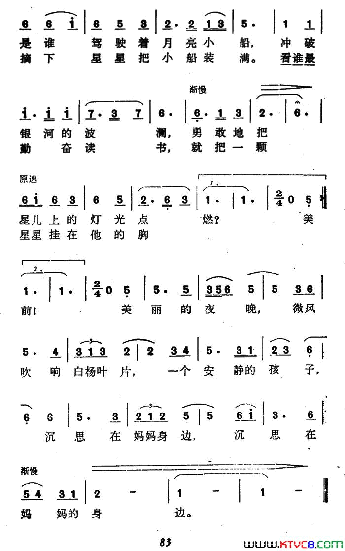 美丽的夜晚简谱