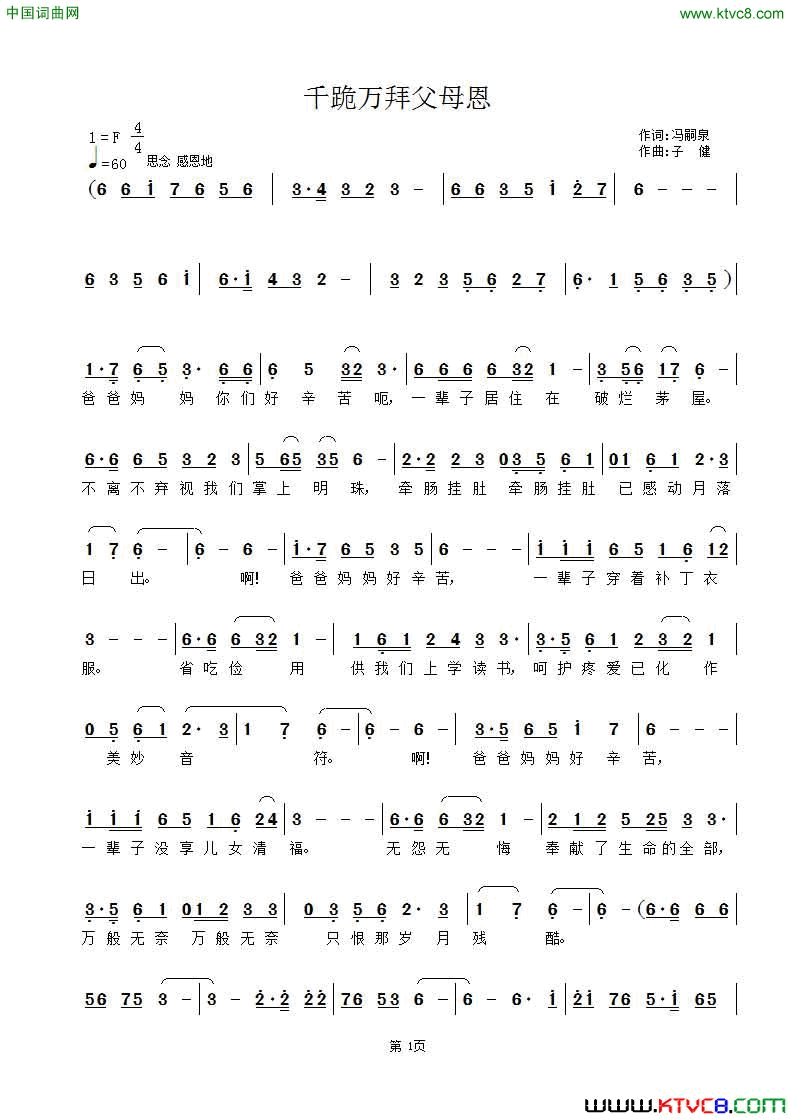千跪万拜父母恩简谱