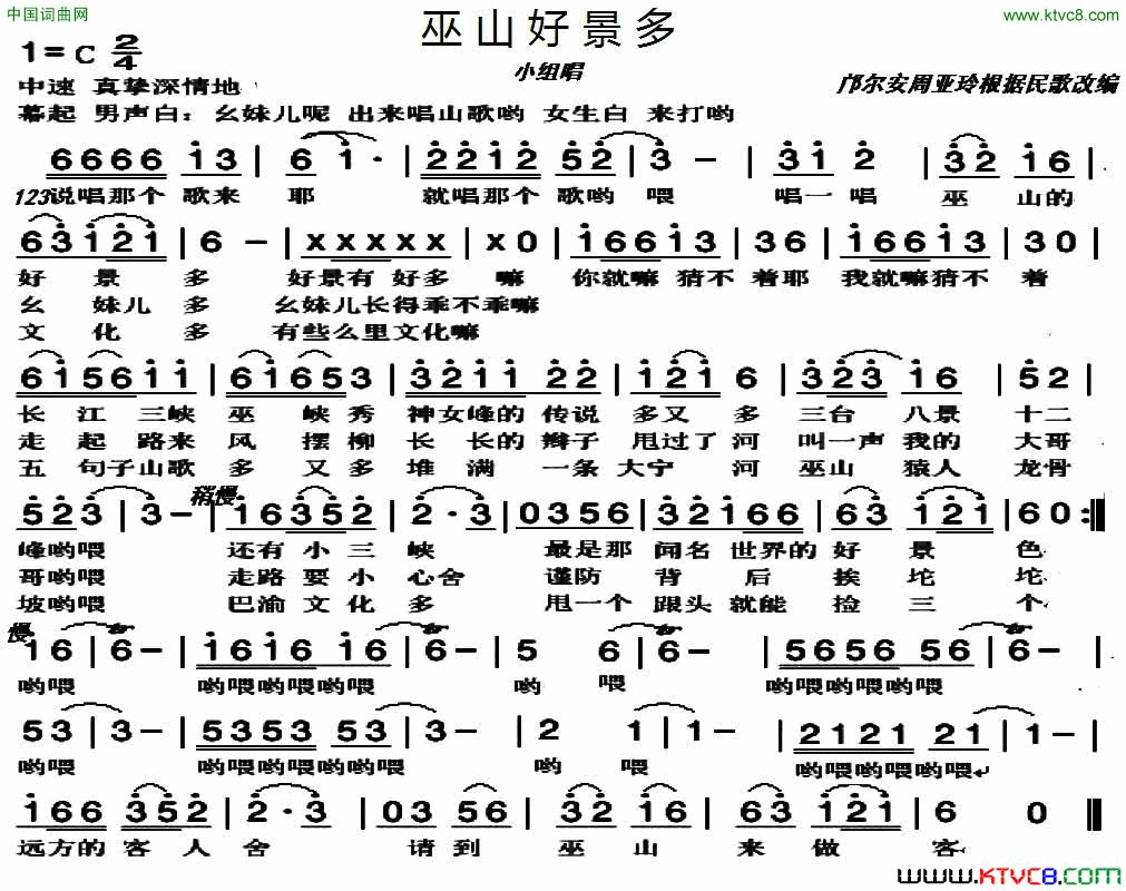 巫山好景多简谱