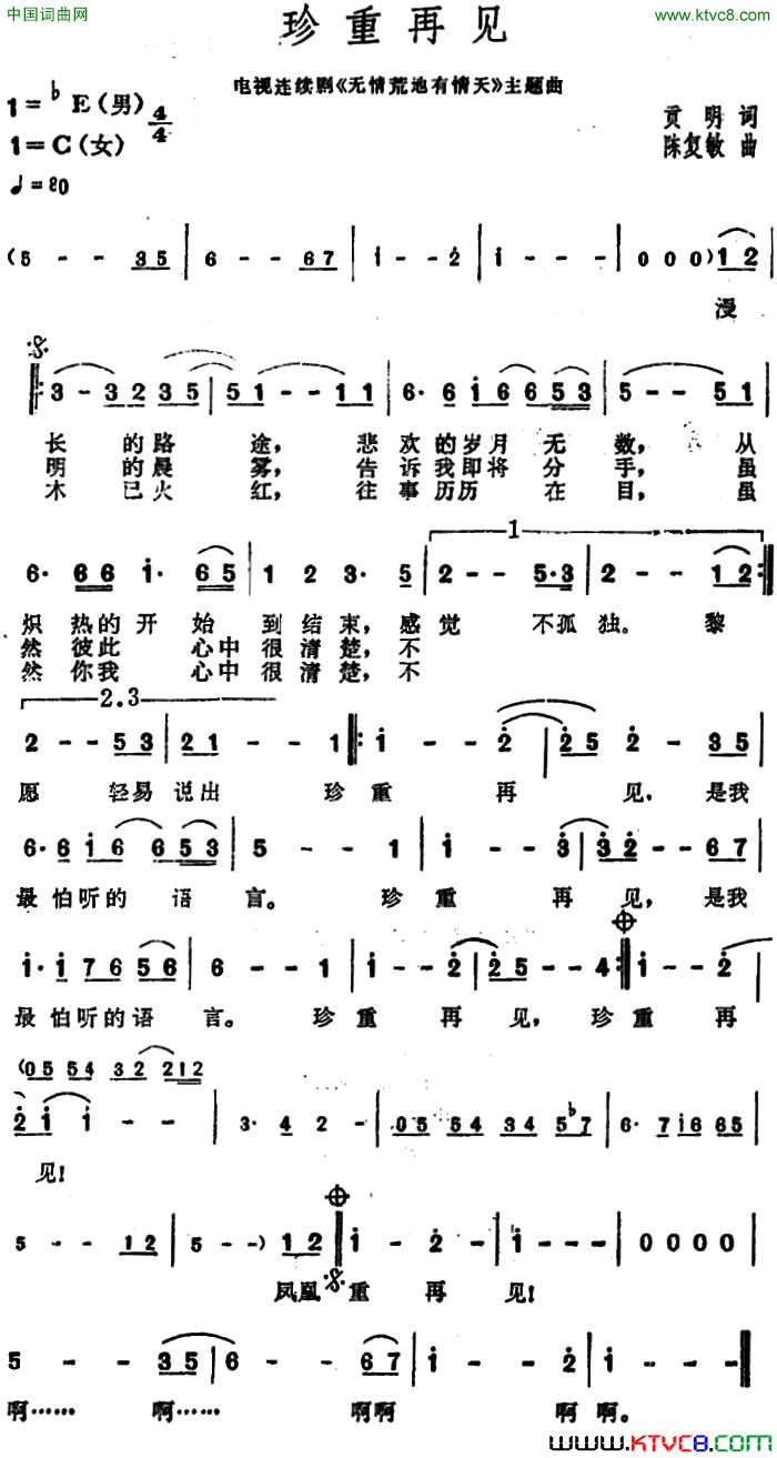 珍重再见电视剧_无情荒地有情天_插曲简谱