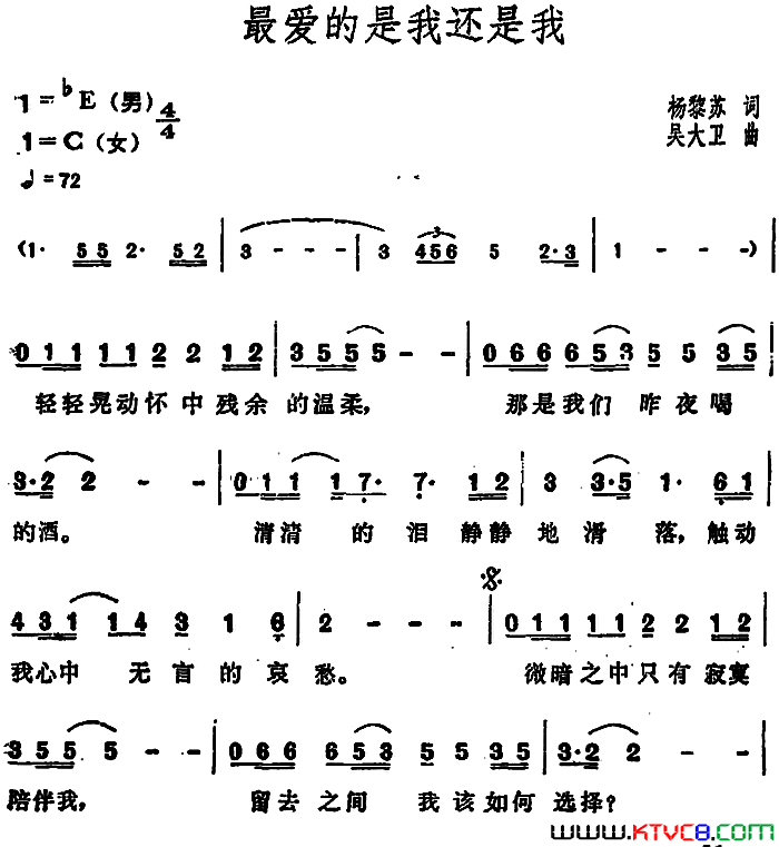 最爱的是我还是我简谱
