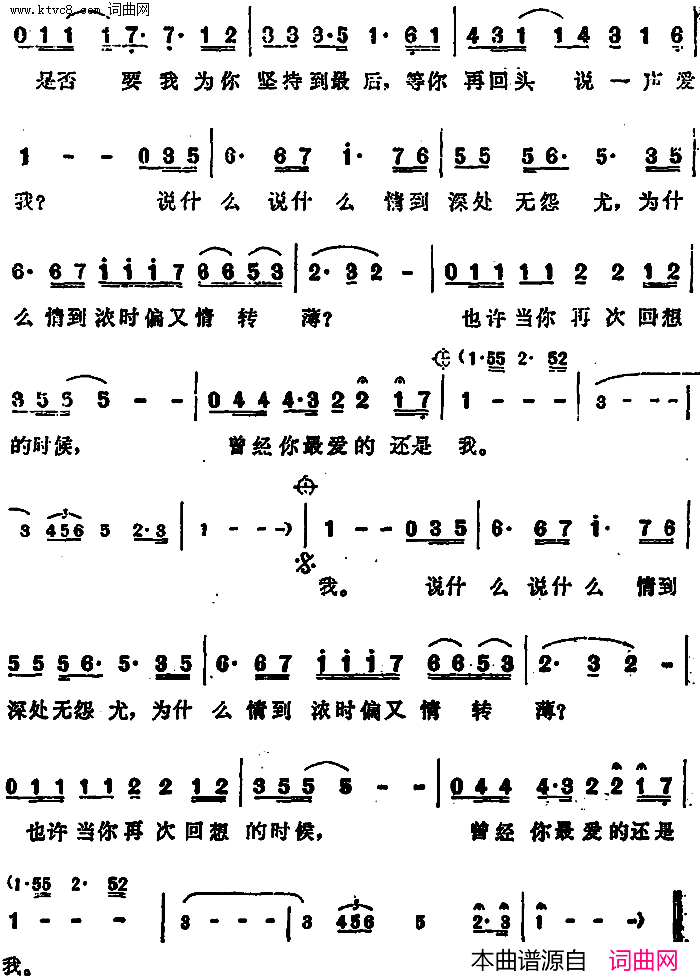 最爱的是我还是我简谱