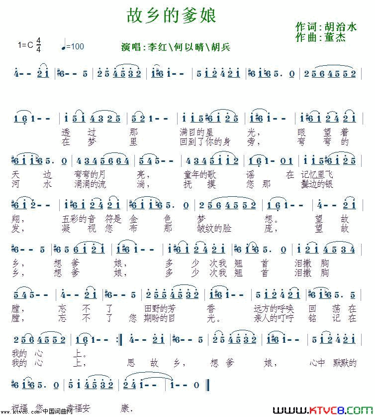 故乡的爹娘2016新歌首发简谱_何以晴演唱_胡治水/董杰词曲