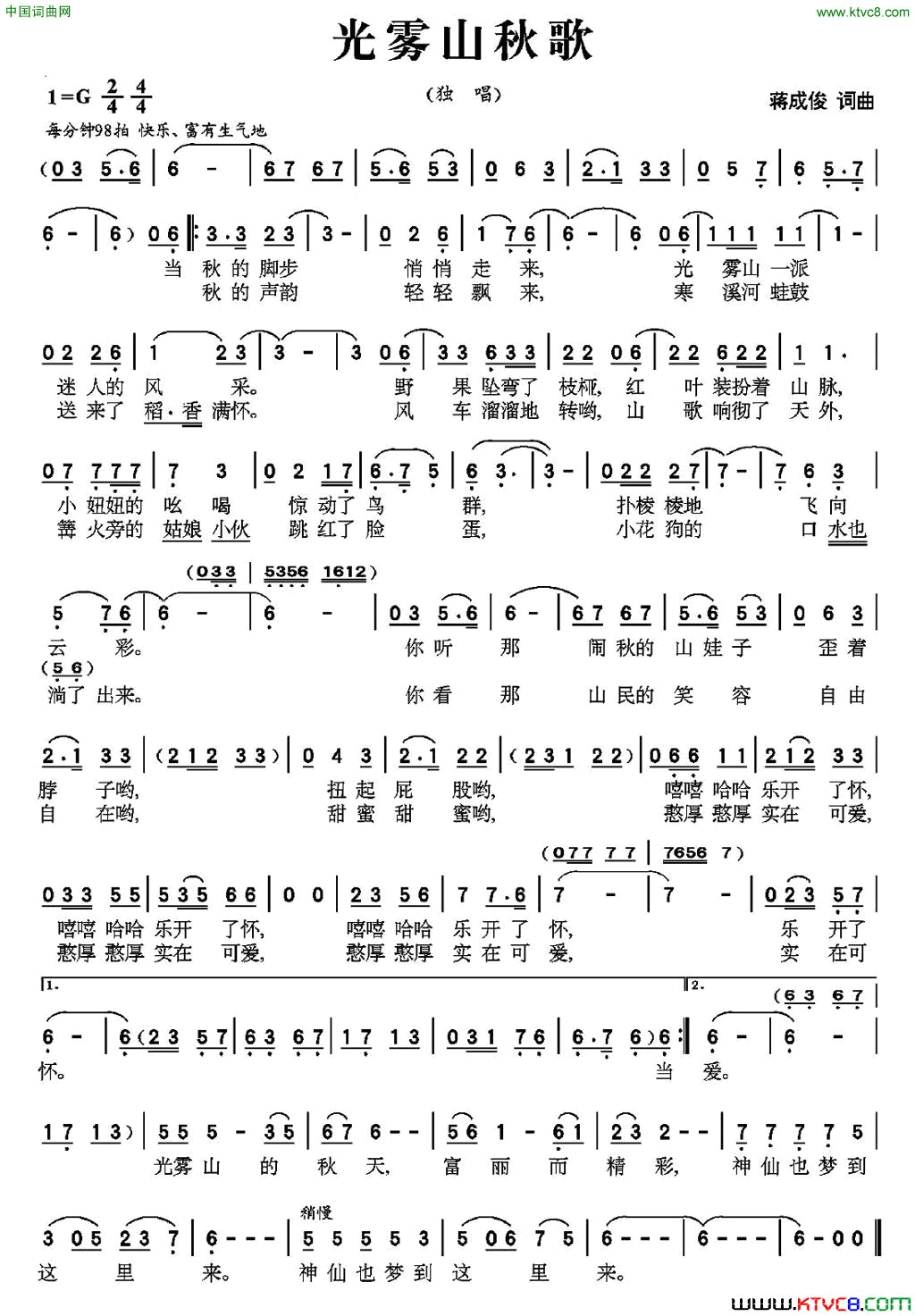 光雾山秋歌简谱