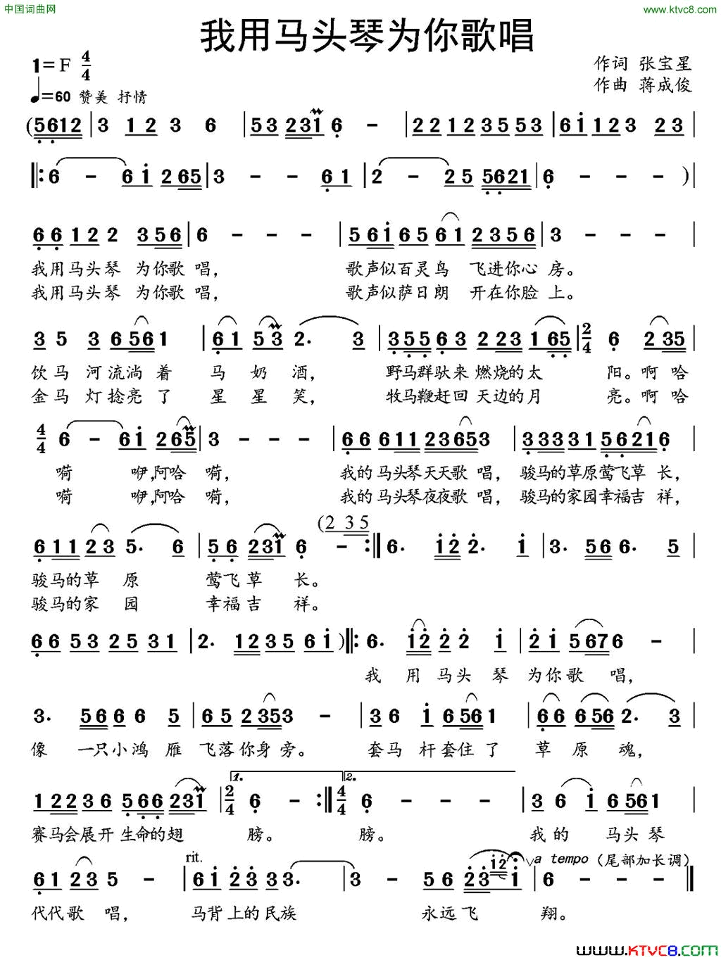 我用马头琴为你歌唱简谱