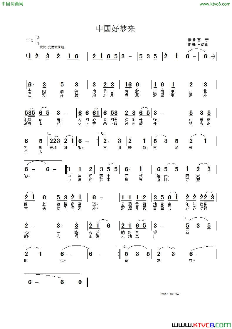 中国好梦来简谱