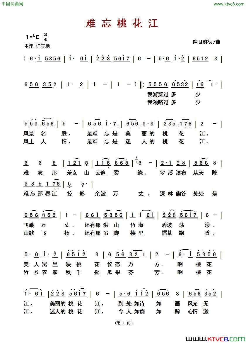 难忘桃花江简谱_雷佳演唱_陶世群/陶世群词曲