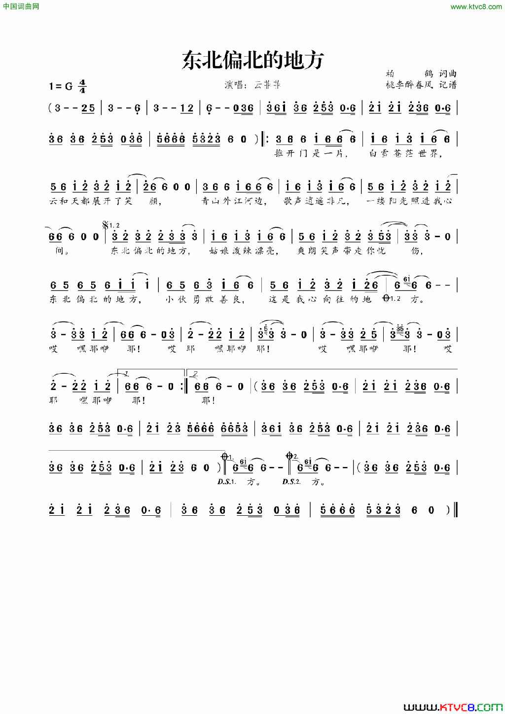 东北偏北的地方简谱_云菲菲演唱_柏鹤/柏鹤词曲