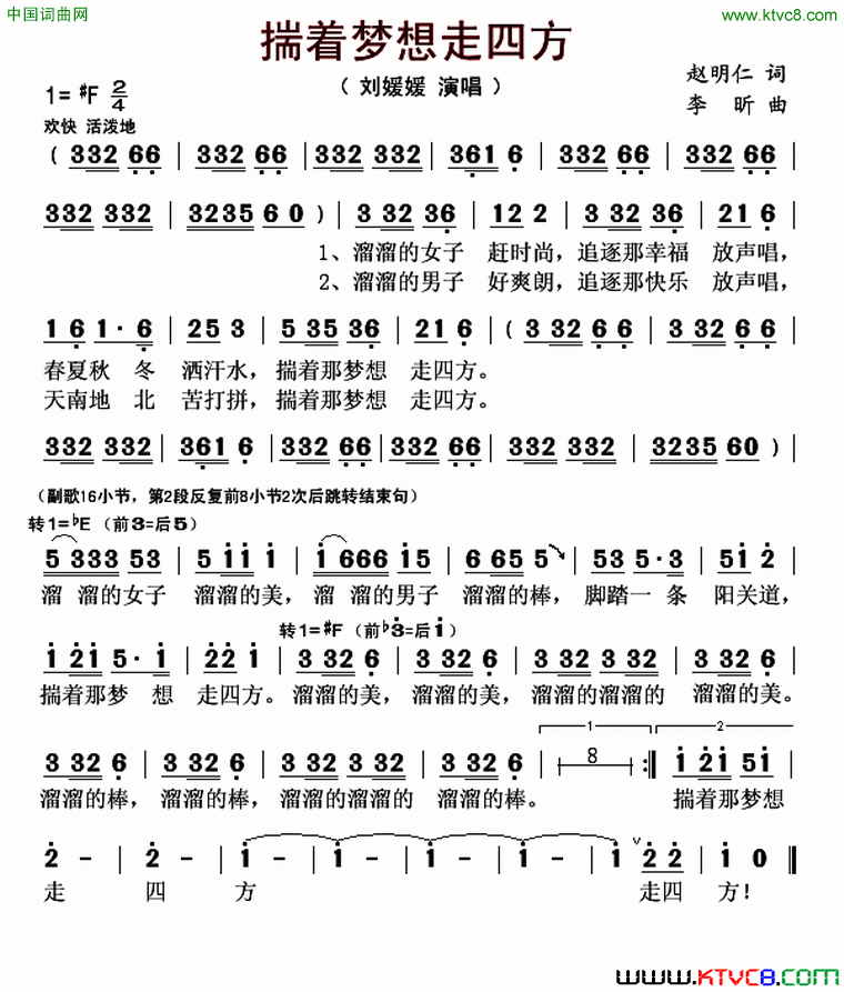 揣着梦想走四方简谱