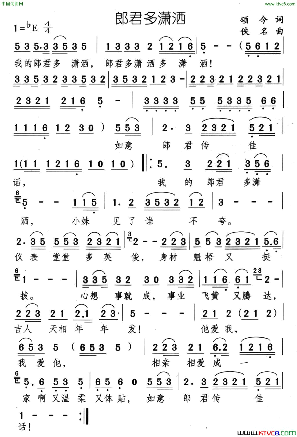 郎君多潇洒简谱_任静演唱_颂今/佚名词曲