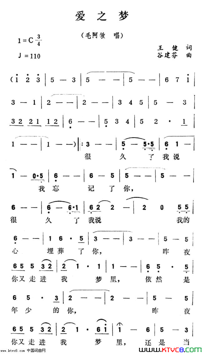 爱之梦简谱_毛阿敏演唱_王健/谷建芬词曲