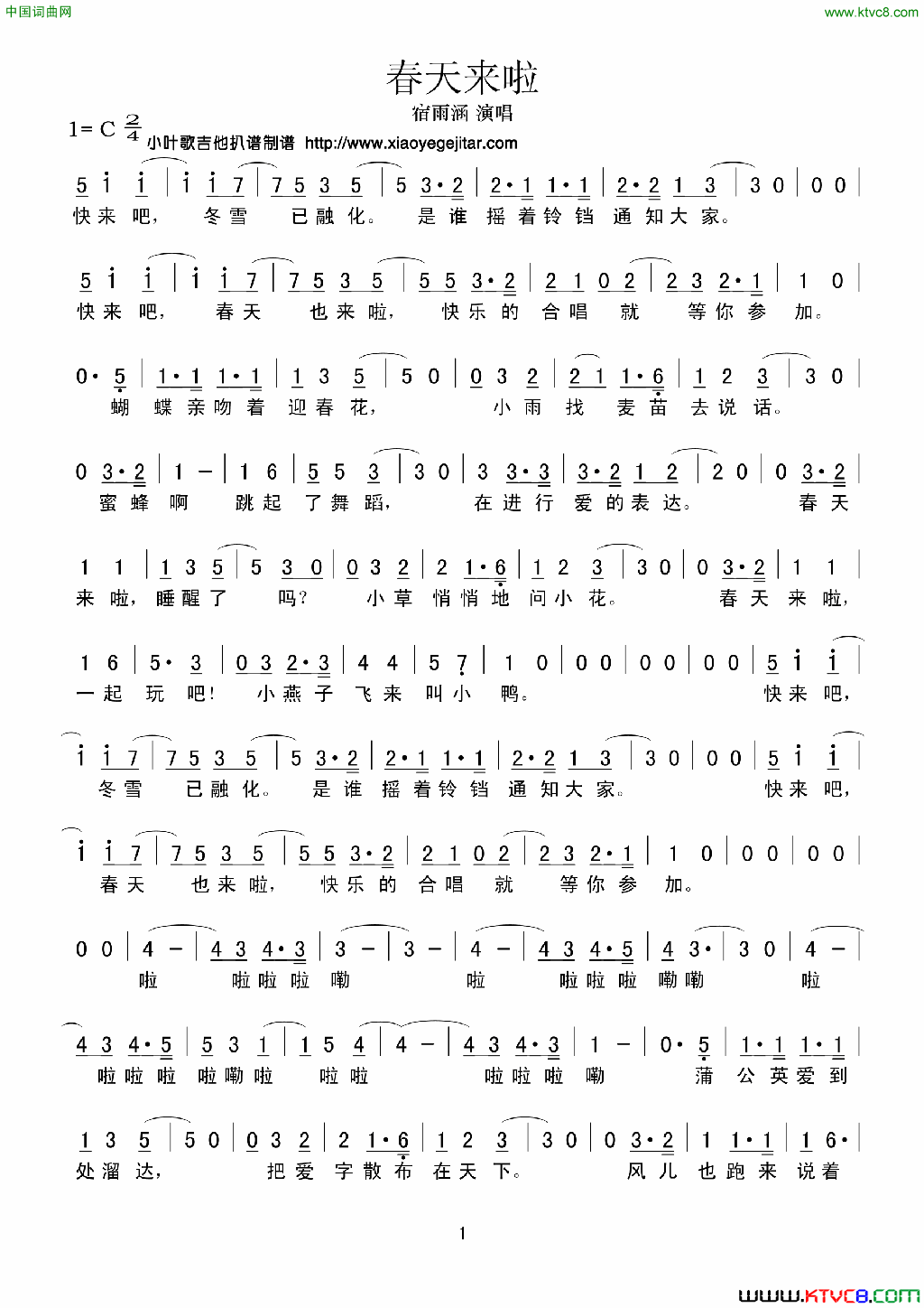 春天来啦简谱简谱_宿雨涵演唱