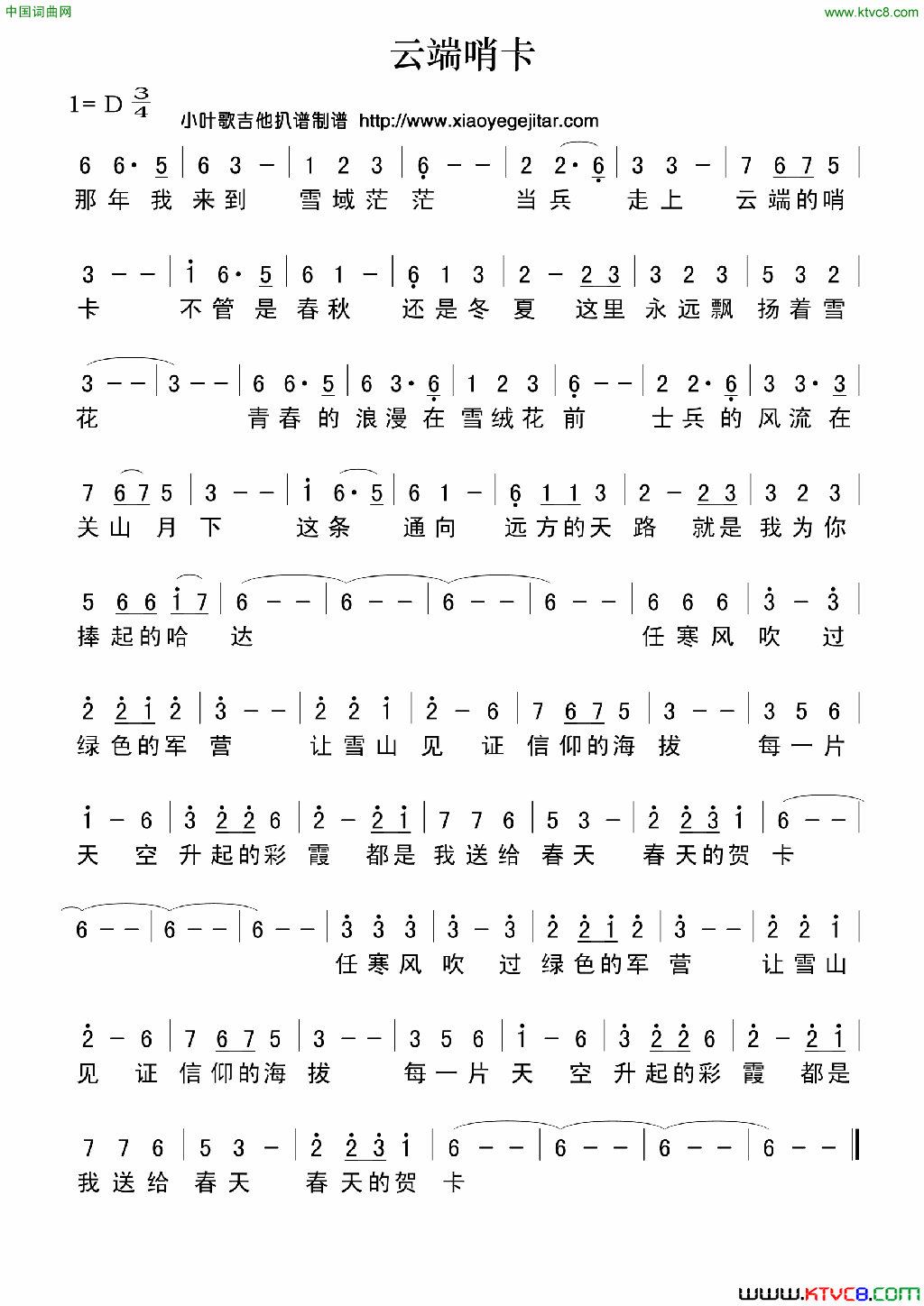 云端哨卡简谱简谱