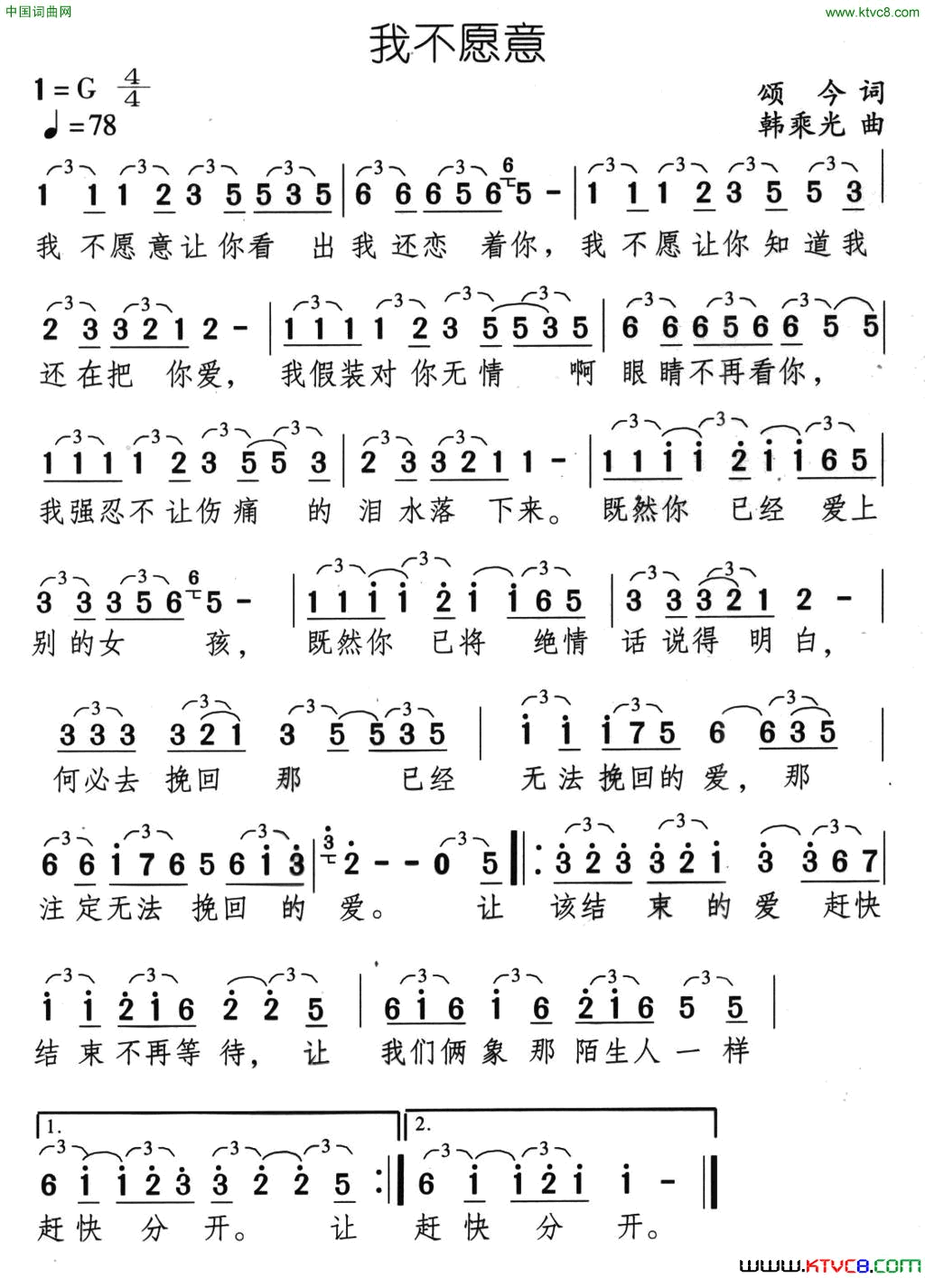 我不愿意简谱_任静演唱_颂今/韩乘光词曲