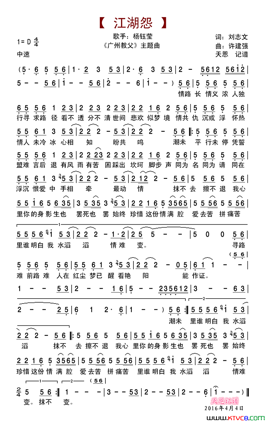 江湖怨_广州教父_主题曲简谱