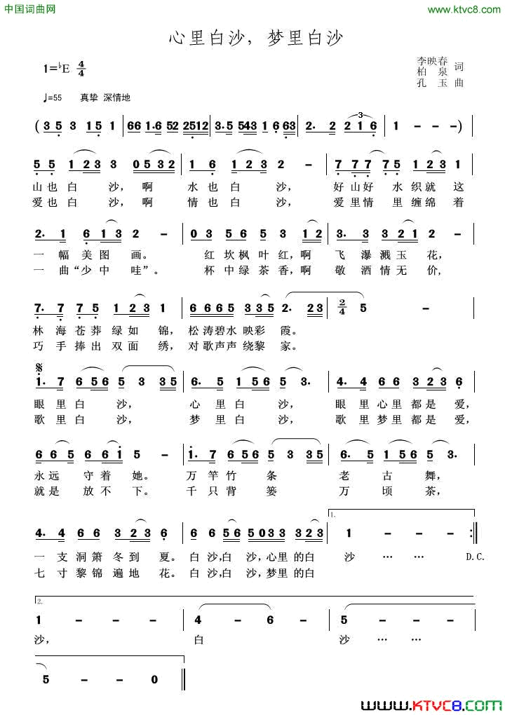 心里白沙，梦里白沙李映春柏泉词孔玉曲心里白沙，梦里白沙李映春_柏泉词_孔玉曲简谱