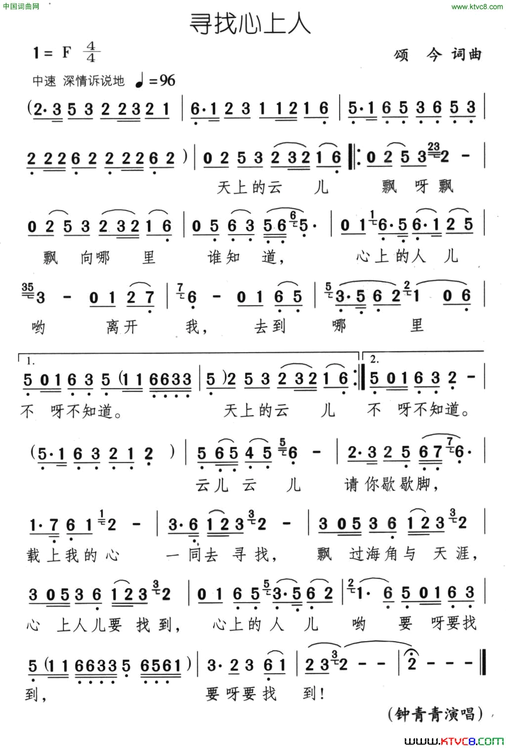 寻找心上人简谱