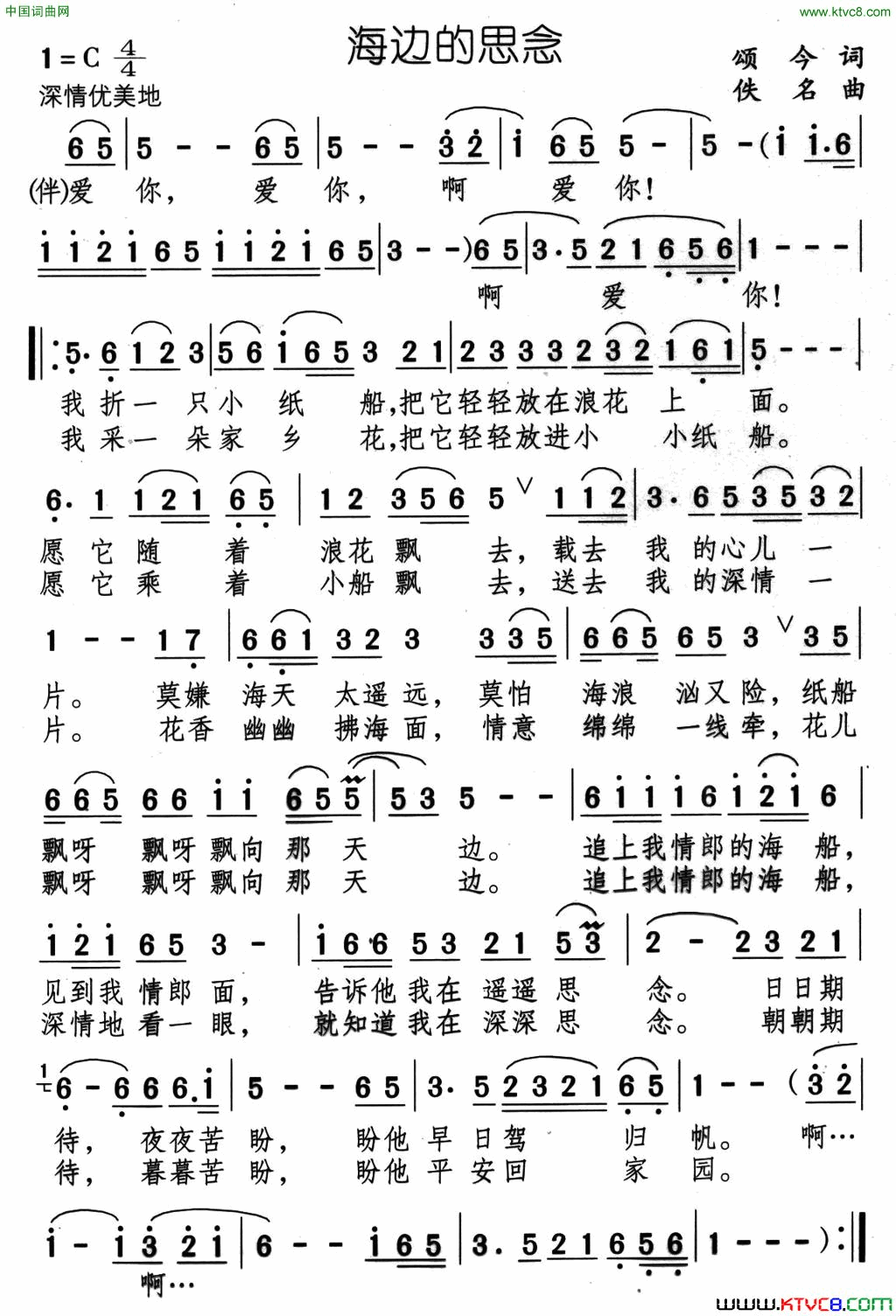 海边的思念简谱