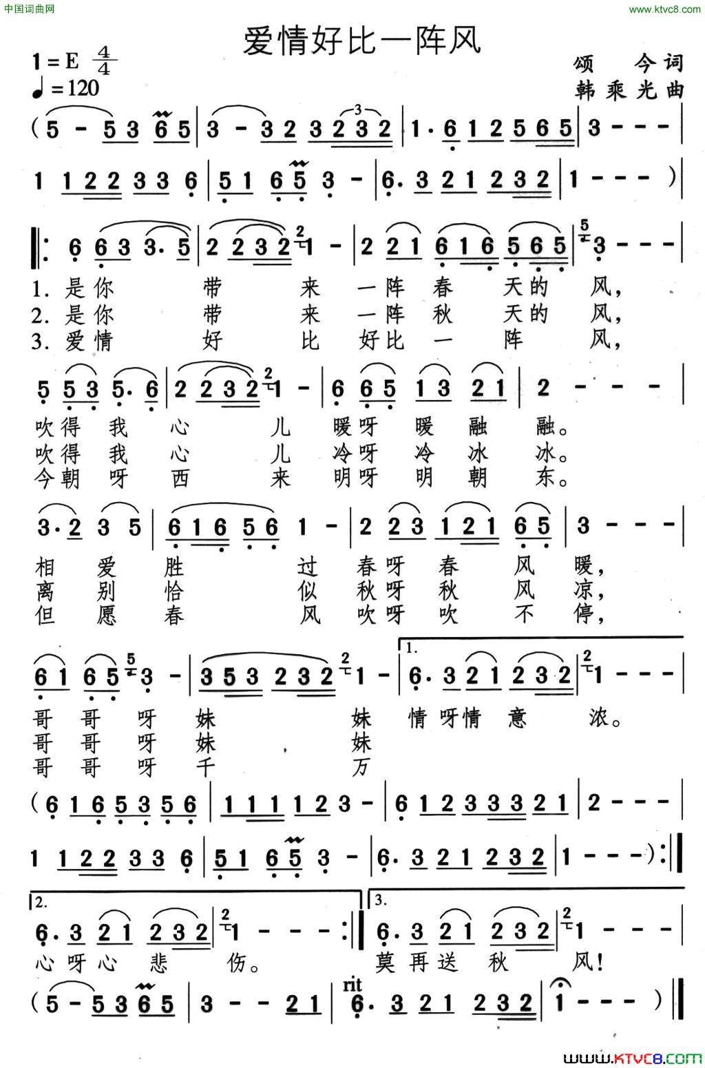 爱情好比一阵风简谱
