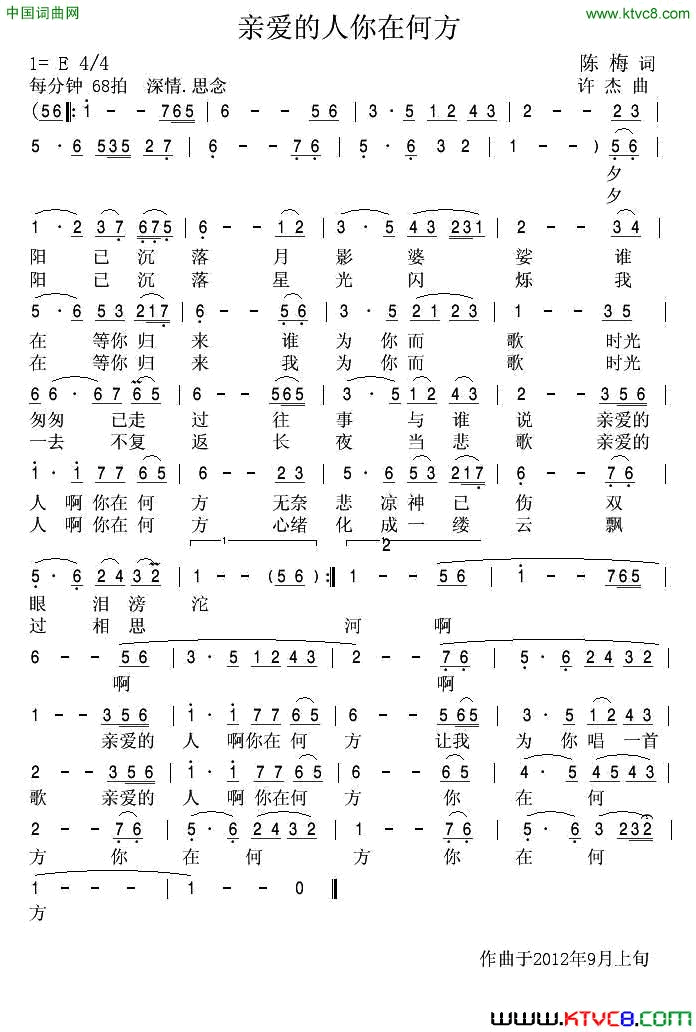亲爱的人你在何方简谱