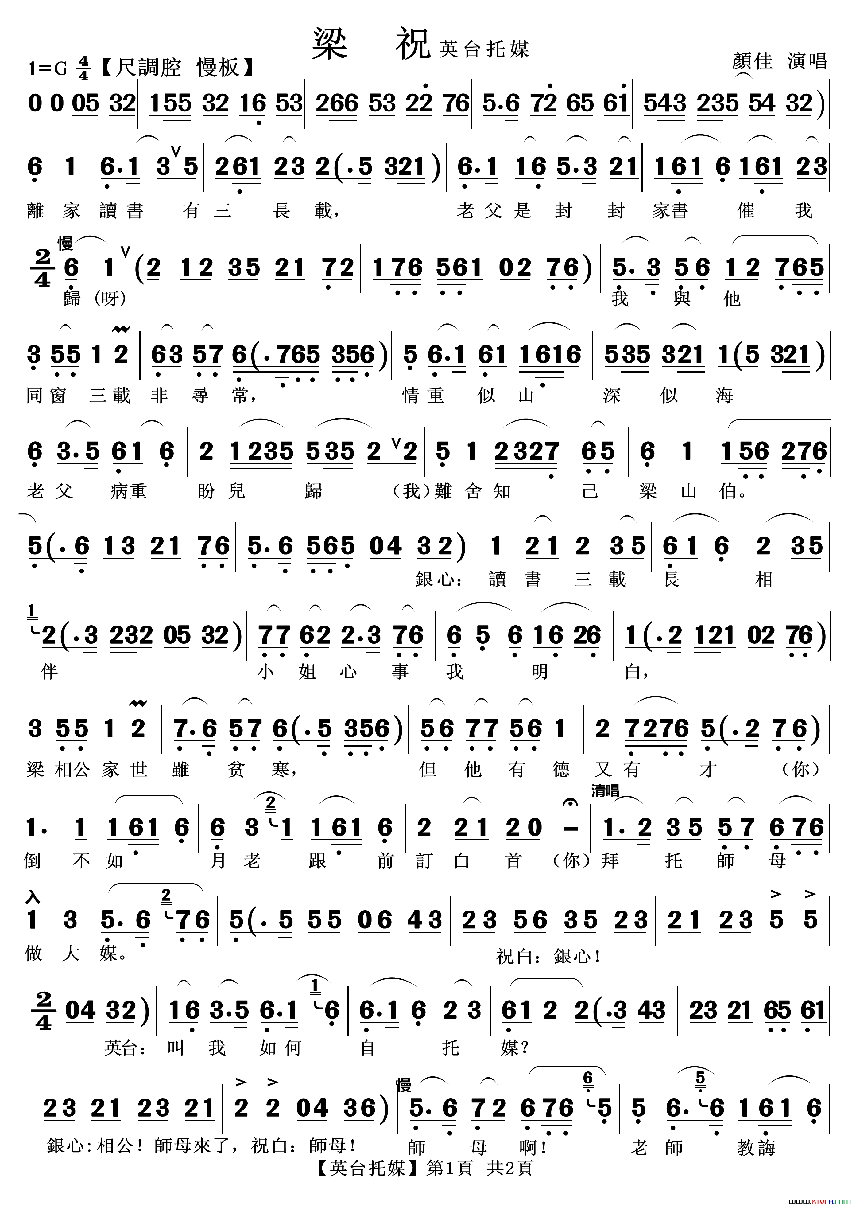 英台托媒越剧_梁祝_选段简谱