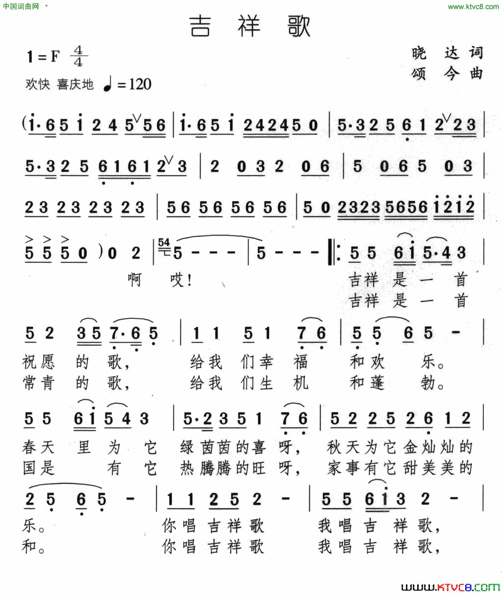 吉祥歌晓达词颂今曲吉祥歌晓达词_颂今曲简谱_陈思思演唱_晓达/颂今词曲