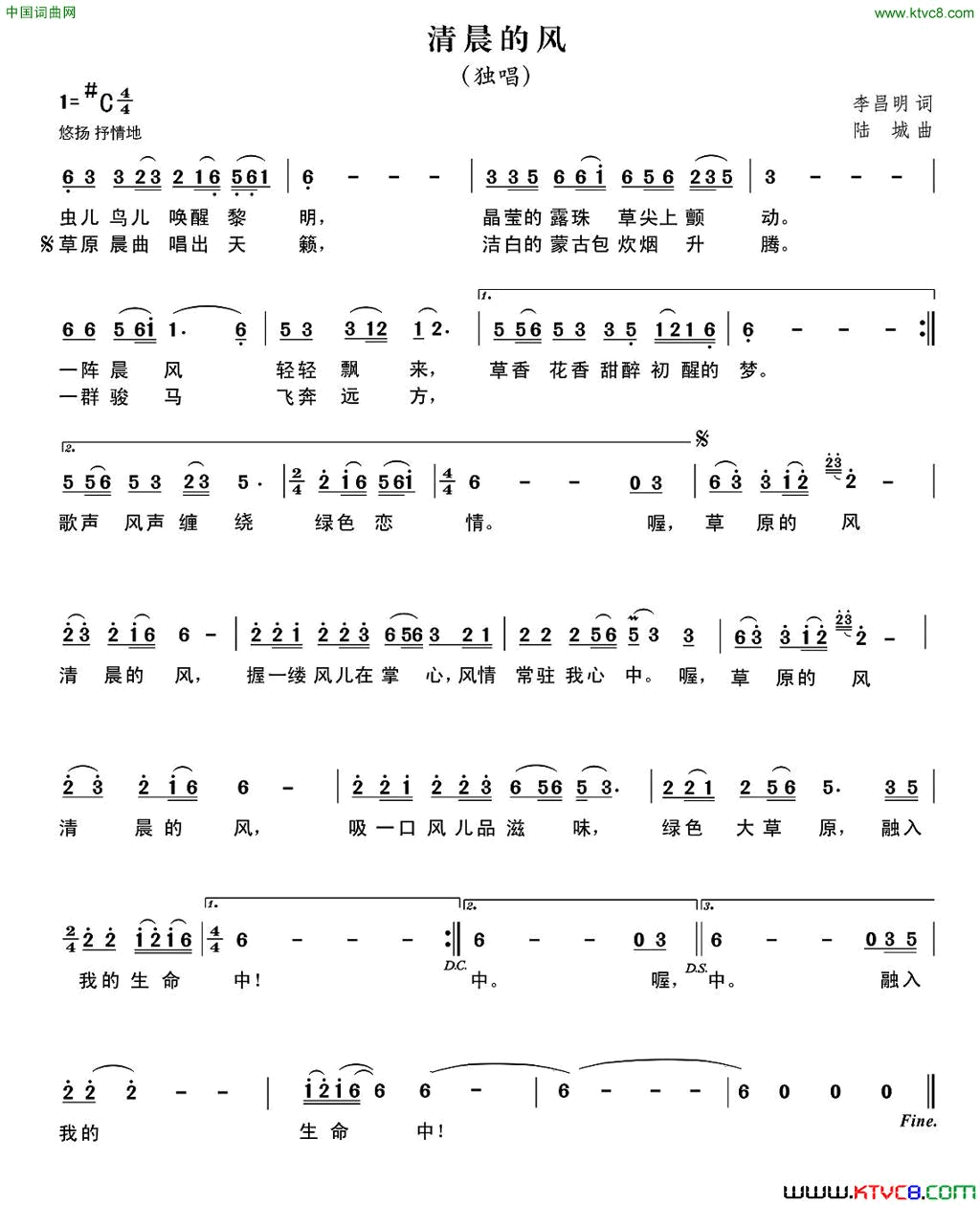 清晨的风李昌明词陆城曲清晨的风李昌明词_陆城曲简谱