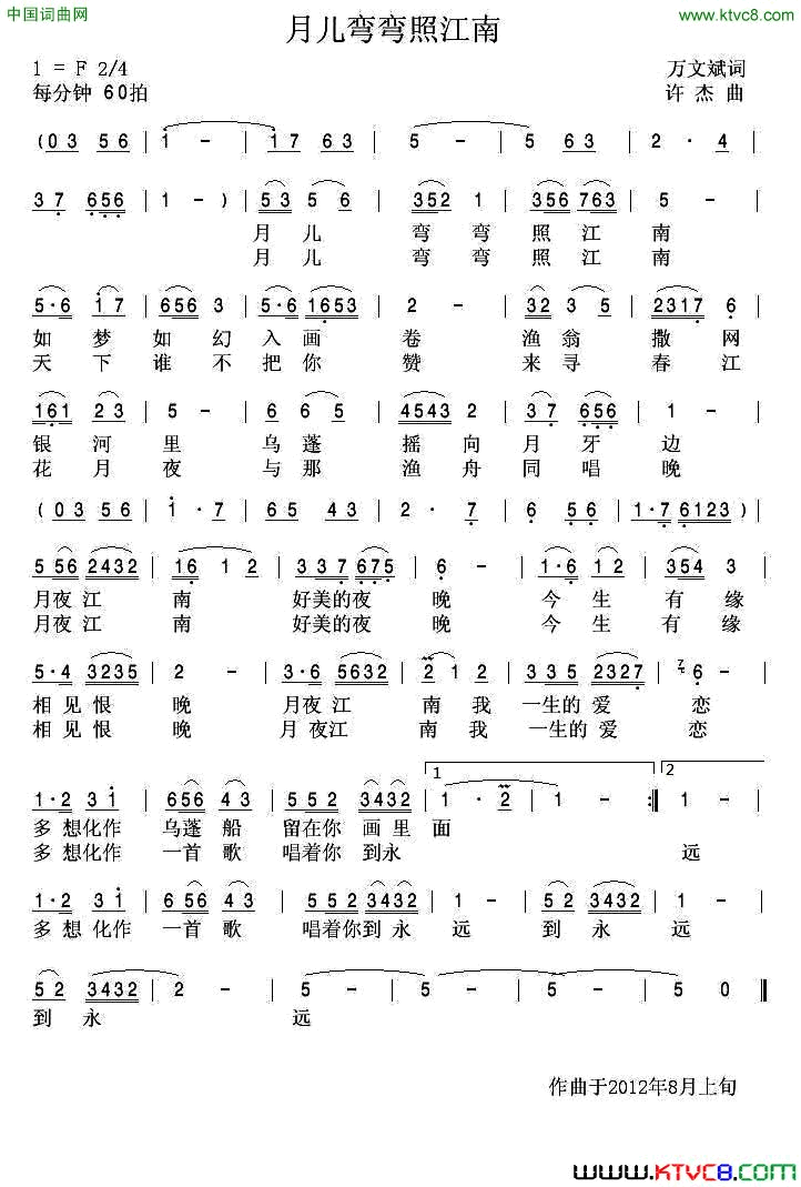 月儿弯弯照江南简谱_微雨丁香演唱_万文斌/许杰词曲