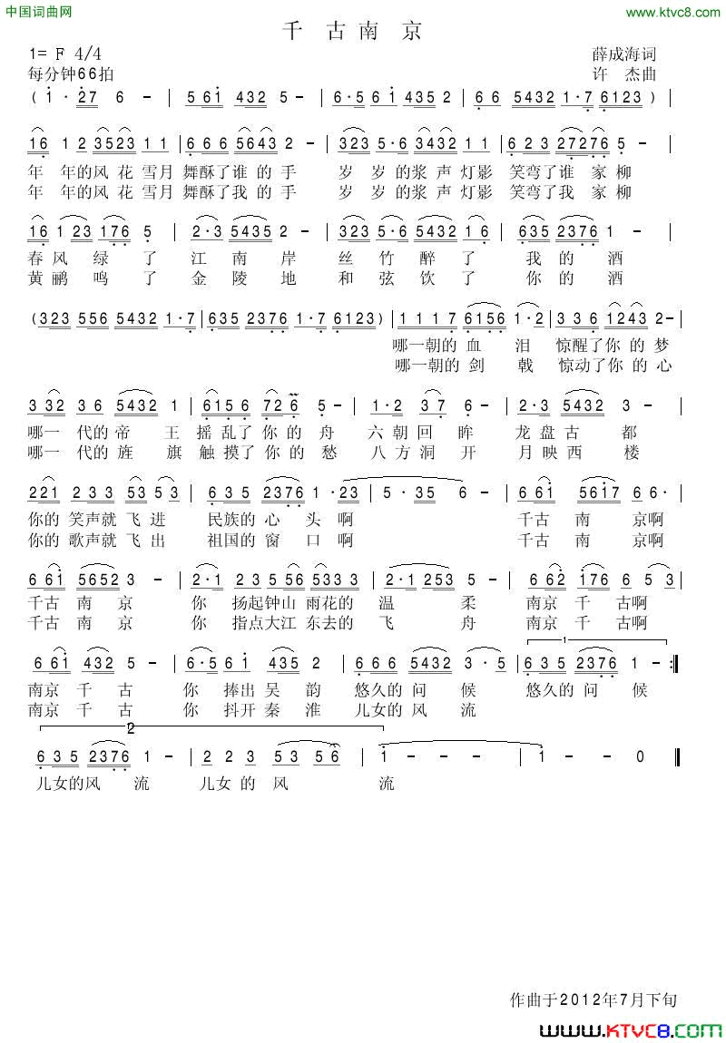 千古南京简谱