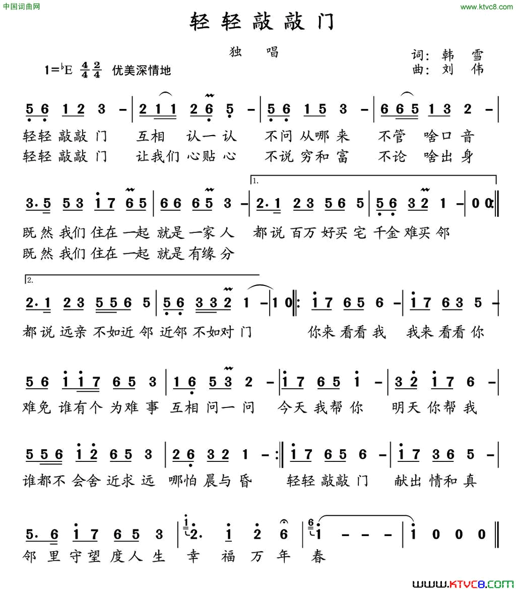 轻轻敲敲门韩雪词刘伟曲轻轻敲敲门韩雪词_刘伟曲简谱