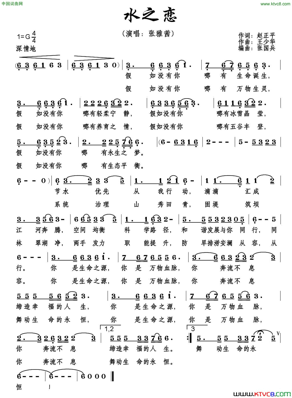 水之恋简谱_张雅茜演唱_赵正平/王少华词曲