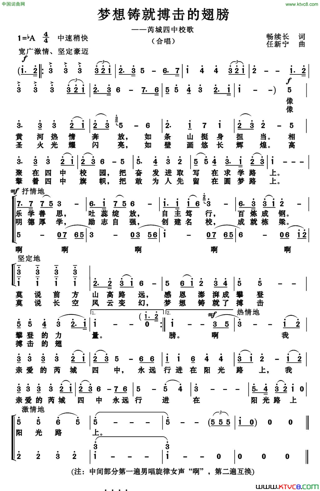 梦想铸就搏击的翅膀简谱