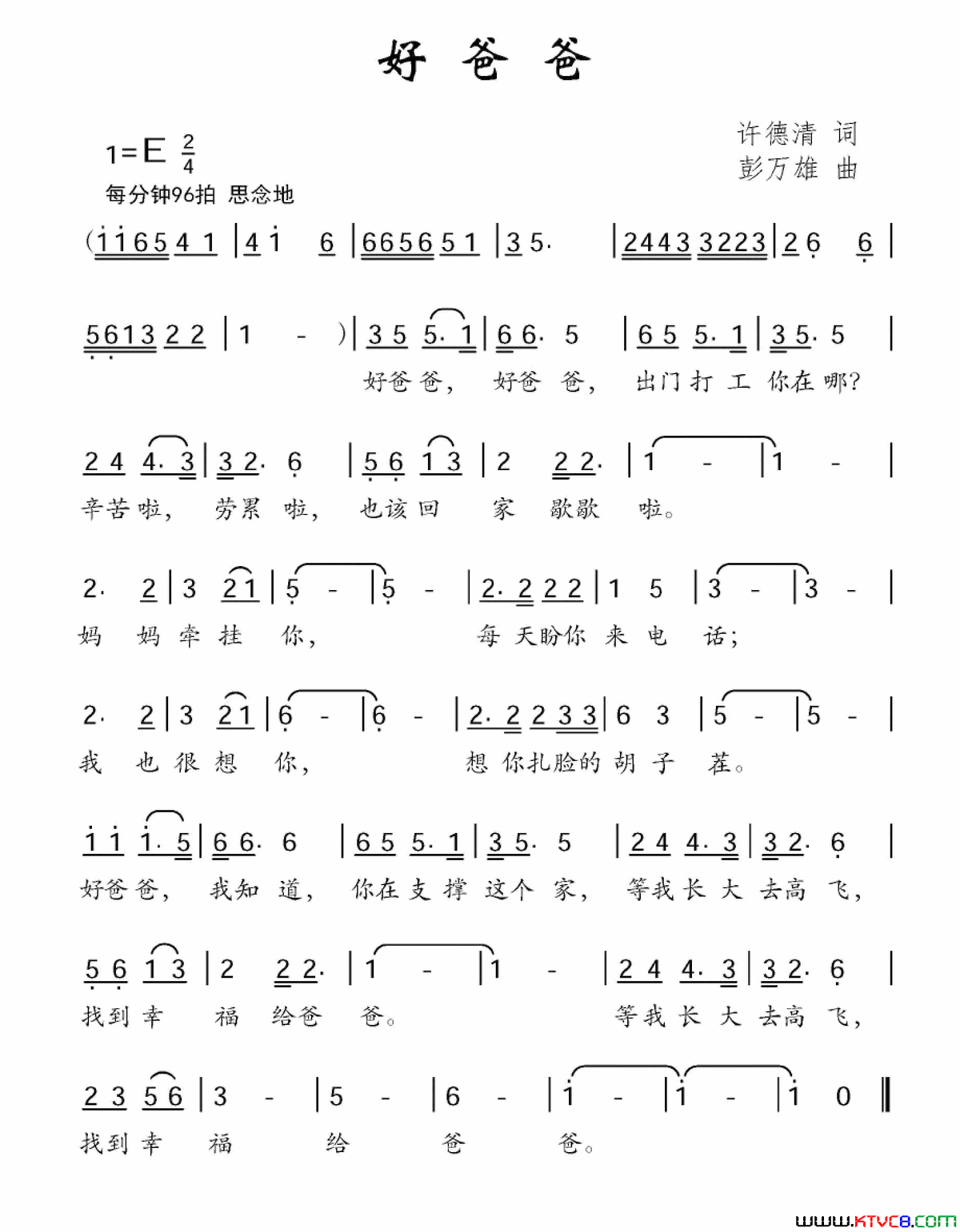 好爸爸许德清词彭万雄曲好爸爸许德清词_彭万雄曲简谱