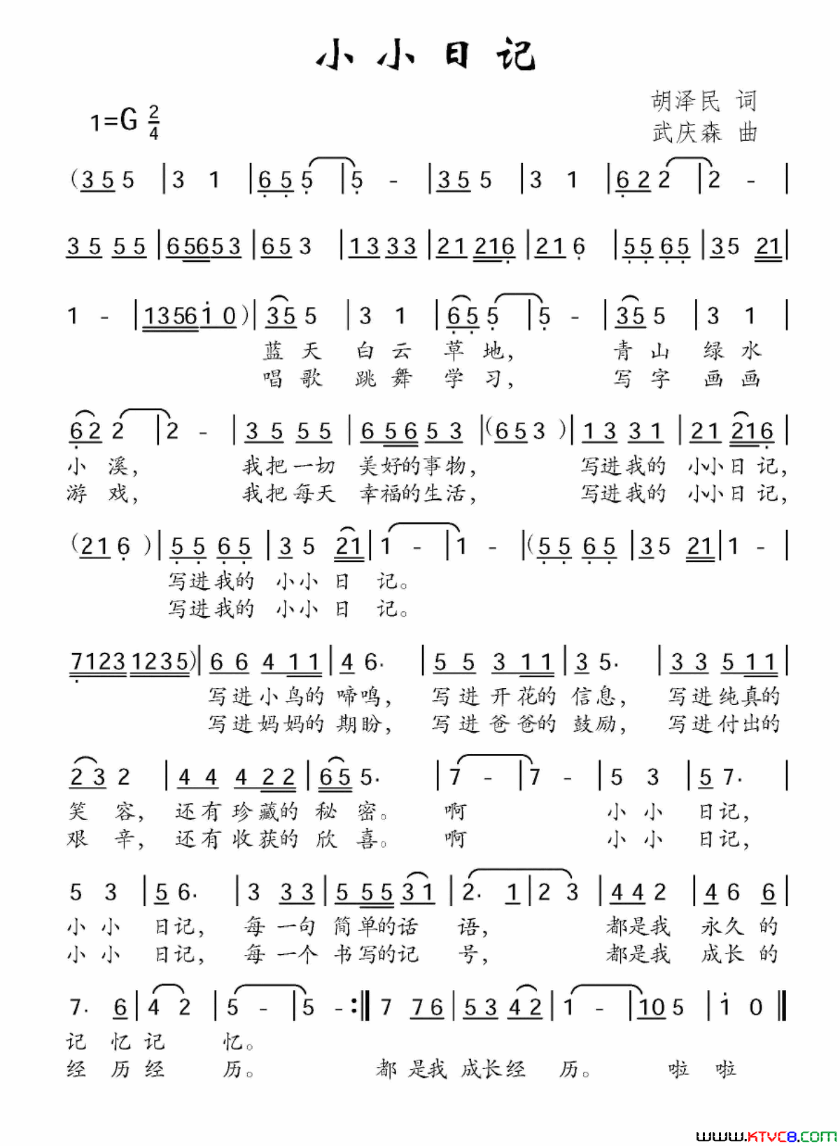 小小日记胡泽民词武庆森曲小小日记胡泽民词_武庆森曲简谱
