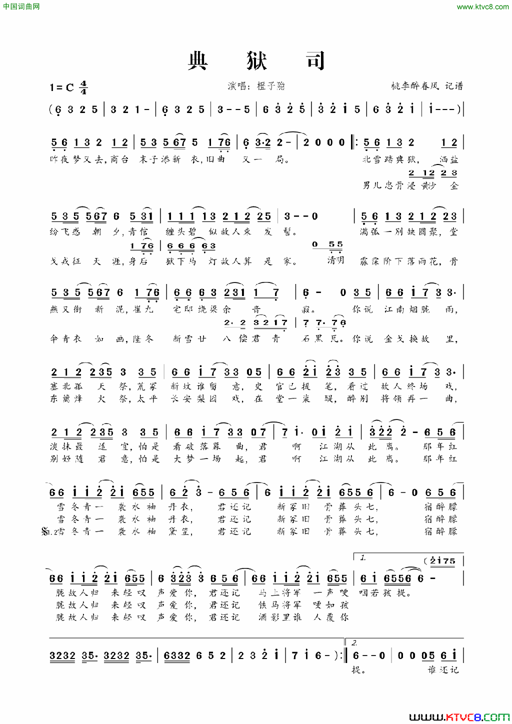 典狱司简谱_橙子隐演唱