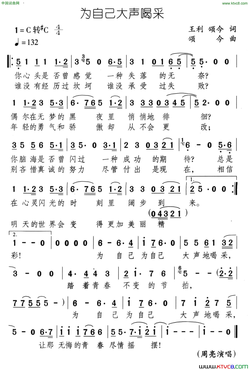 为自己大声喝采简谱_周亮演唱_王利、颂今/颂今词曲