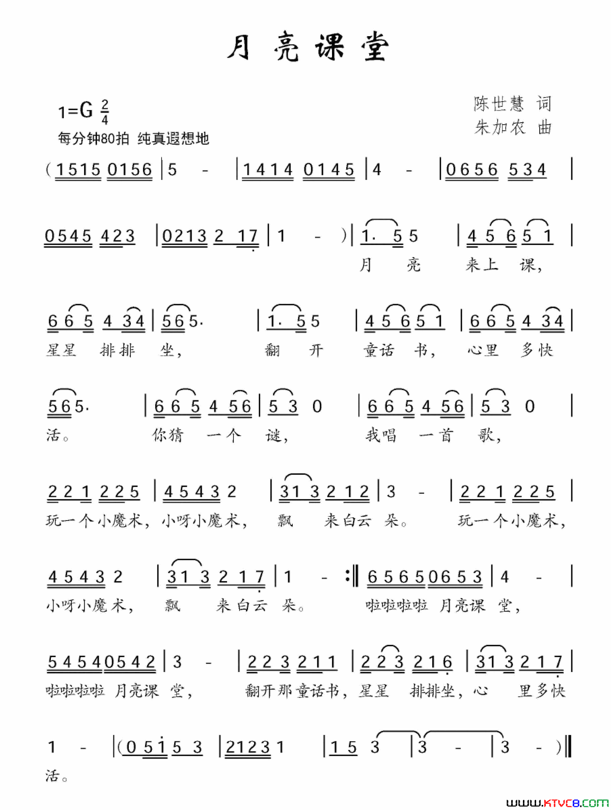 月亮课堂简谱