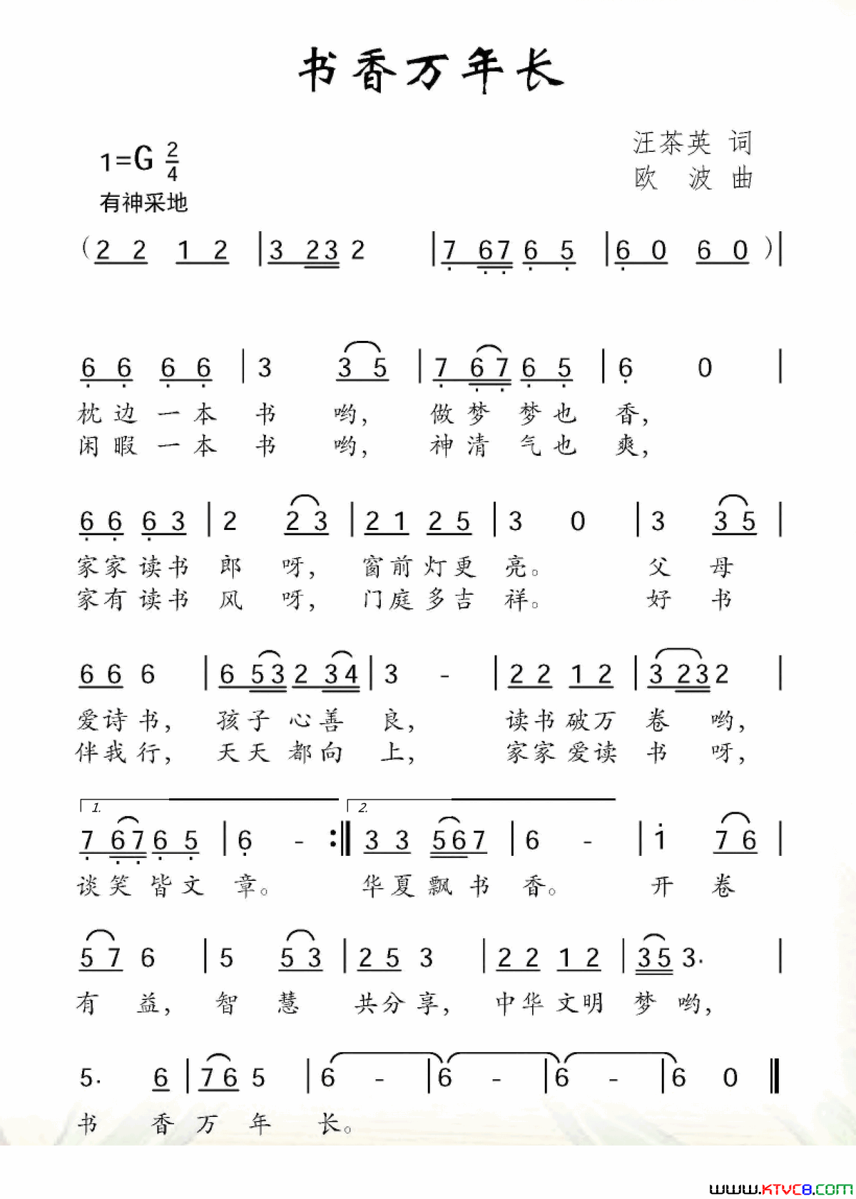 书香万年长简谱