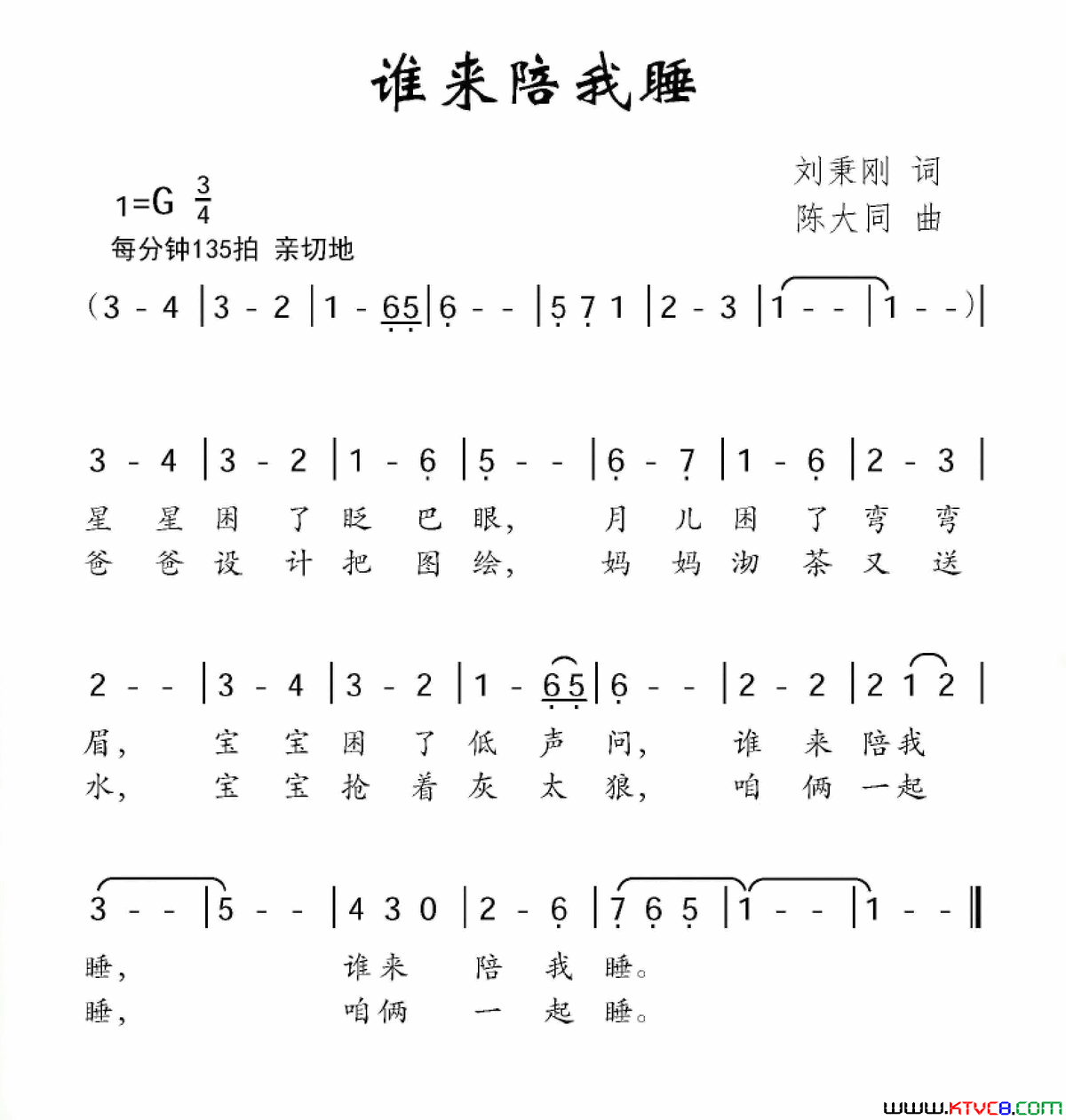 谁来陪我睡简谱