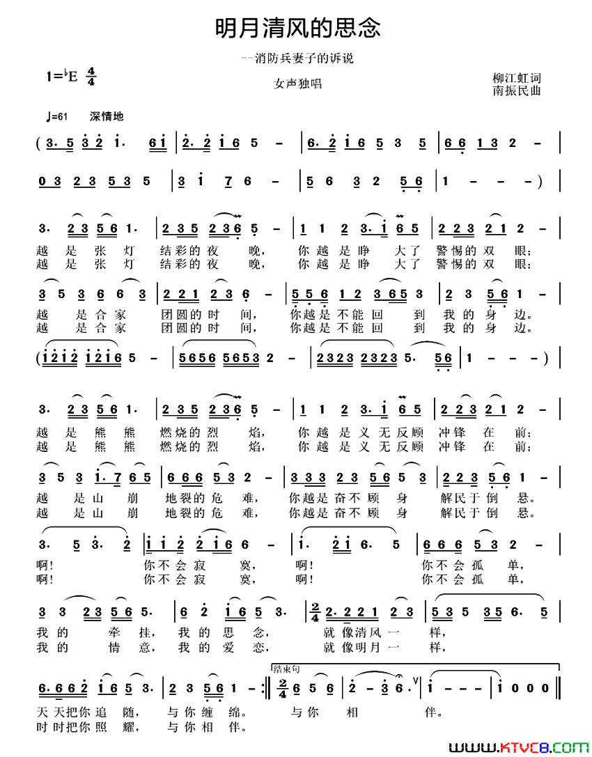 明月清风的思念简谱_龙海茹演唱_柳江虹/南振民词曲